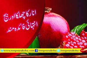 Pomegranates and seeds are very beneficial