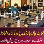 PTI leaders raise difficulties on protest against Nawaz Sharif