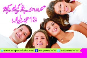 To Be Healthy 13 Changes