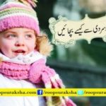 How to save children from cold