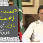 : The sword of disagreement on three main leaders began to hang