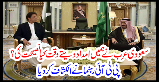 The PTI leader revealed