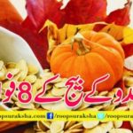 8 benefits of pumpkin seeds