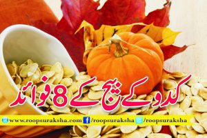 8 benefits of pumpkin seeds
