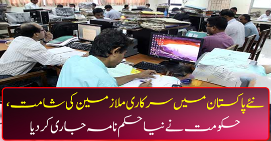 The government issued a new order