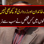 Sharif family and Zardari are nothing.