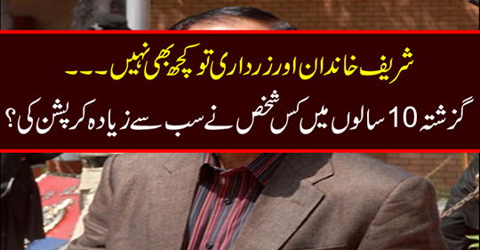 Sharif family and Zardari are nothing.