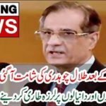 After Shahbaz Sharif, the death of Talal Chaudhry came