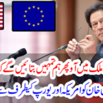 Prime Minister Imran Khan got a great message from America and Europe