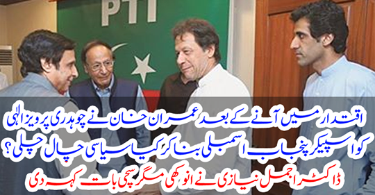 Dr. Ajmal Nazi said in a unique but true story