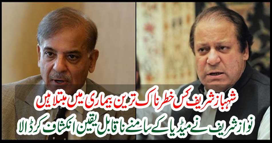 What is the most dangerous disease in Shahbaz Sharif?