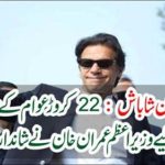 Prime Minister Imran Khan took a great step