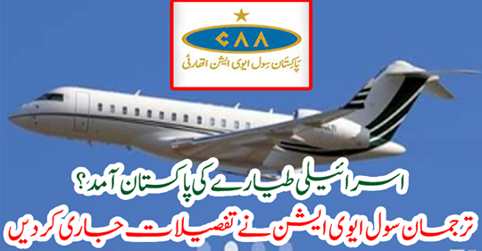 Spokesperson Civil Aviation Release Details