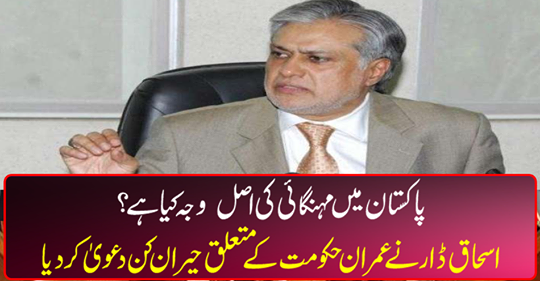 What is the real cause of inflation in Pakistan?