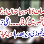 The prominent politician of Tehreek-e-Insaf and Imran Khan's big coalition arrested in Kasur ....