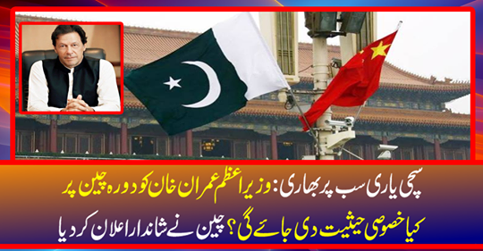 Great announces of China