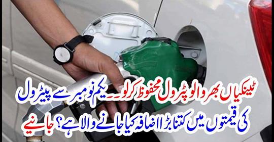 How big is the increase in petrol prices since November 1st? Get it