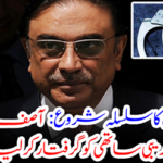 Which close companion of Asif Zardari has been arrested?