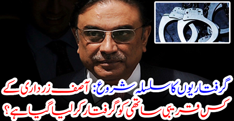 Which close companion of Asif Zardari has been arrested?