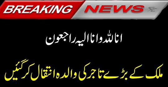 The big trader of the country died