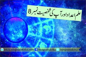 Knowledge and your personality: Number eight
