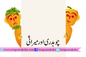 Chaudhry and Merit