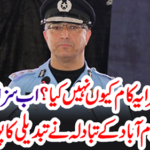 The change in the IG Islamabad area opened the change pool