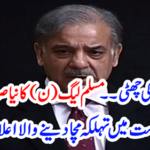 In Pakistan politics, a deceased was announced