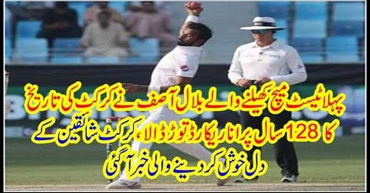 The news of the heart of the cricket fans came to light