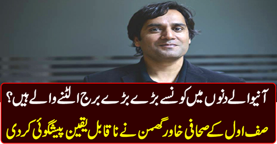 Zero-o-journalist journalist Khuram Bhuman has made incredible predictions