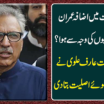 Finally President President Arif Alvi told the truth about breaking the silence