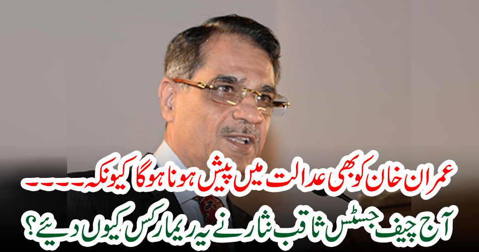 Why did the Chief Justice Saqib Nisar give this remarks today?