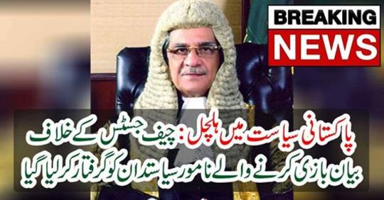 Breaking News: Pakistani politics stirred....