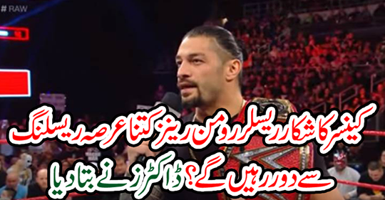 How long will the cancer victim racer "Roman Rains" stay away from wrestling? Dr. Zen Deddiya