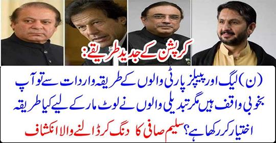 Modernization of corruption