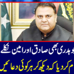 Fawad Chaudhary also went to Sadeq and Amin....