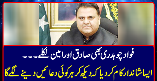 Fawad Chaudhary also went to Sadeq and Amin....