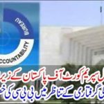 The BBC's special report in connection with the arrest of Shahbaz Sharif