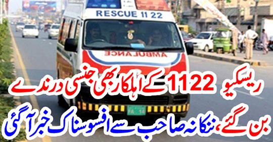 Rescue 1122 officials became sexually nervous