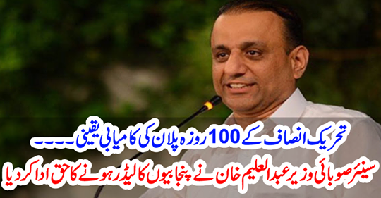 Success of the 100-day plan of Tehreek-e-Insaf