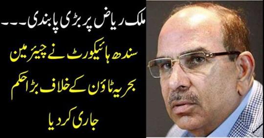 Big ban on Malik Riaz ..