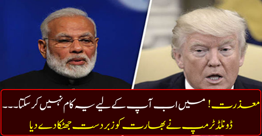 The Donald Trump gave India a great shock