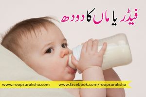 Feeder or mother's milk