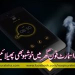 Now smartphones will also spread around the perfume