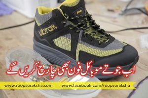 Now the shoes will charge the mobile phone too