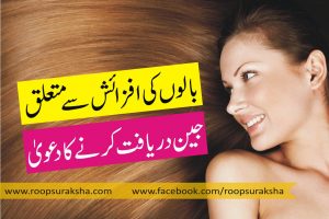 Claiming hair enhancement genes claims to be discovered