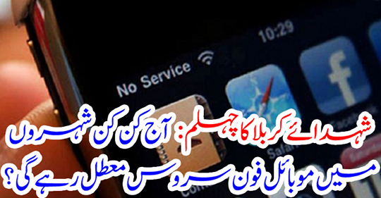 In today's cities will mobile phone service be suspended?