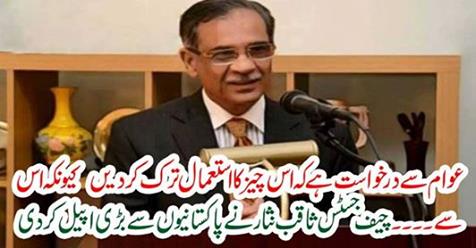 Chief Justice Saqib Nisar appealed to Pakistanis