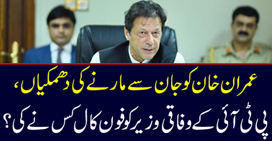 Who called the phone call to the PTI's federal minister?
