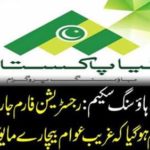 As soon as the registration form was issued, it was done that the poor people were frustrated